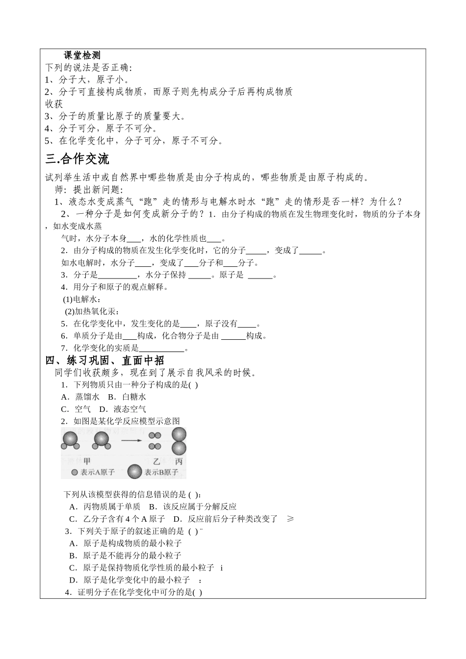 复习分子原子导学案_第2页