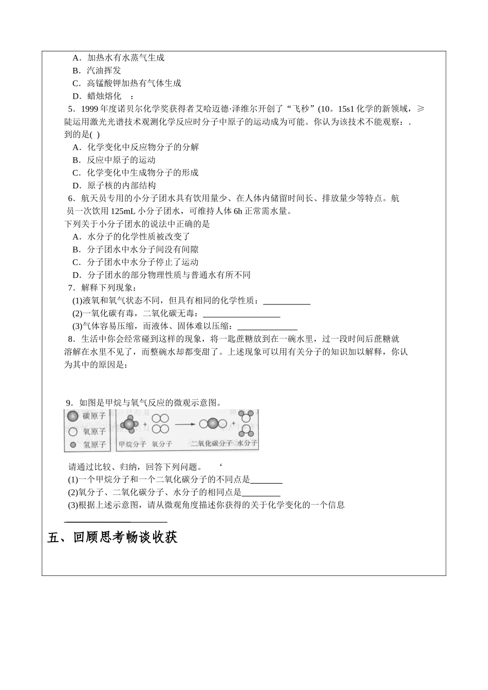 复习分子原子导学案_第3页