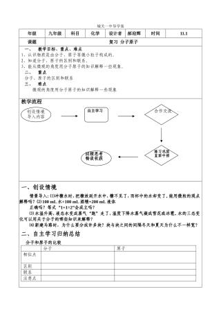 复习分子原子导学案