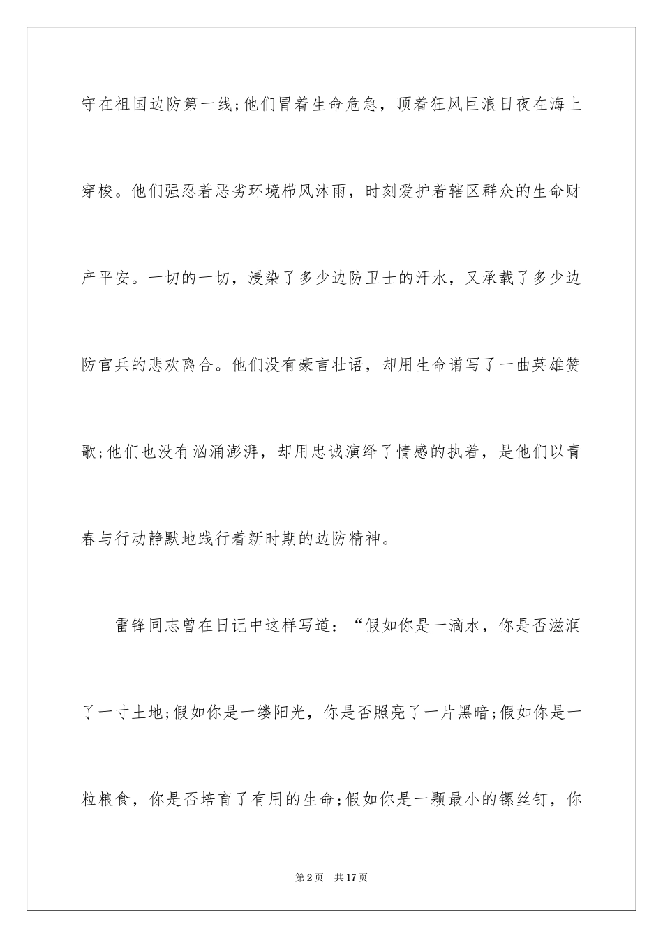 2024八一演讲稿题目_第2页