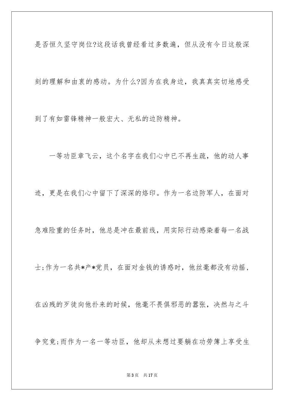 2024八一演讲稿题目_第3页