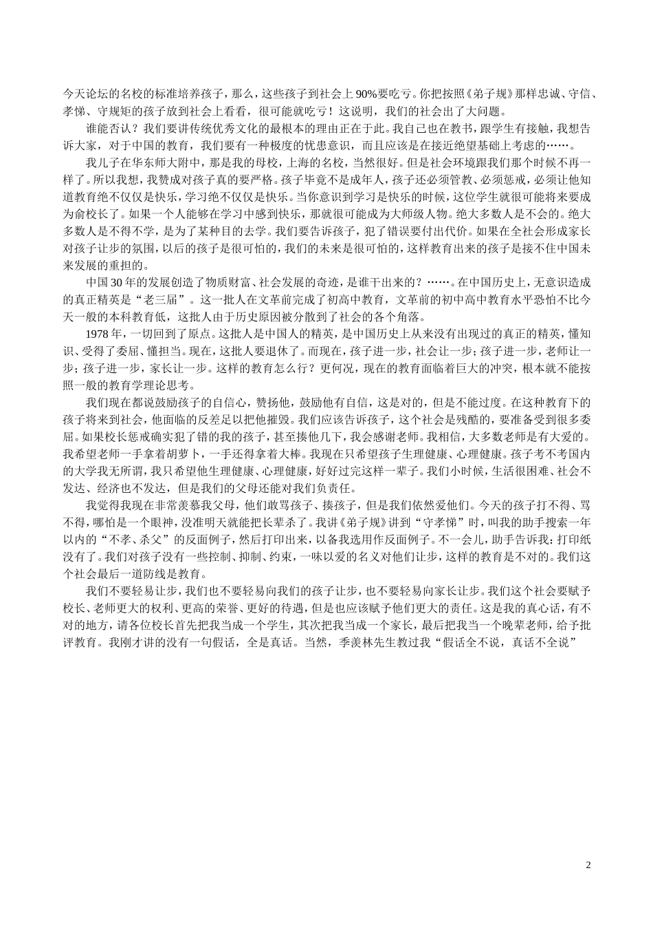 学校教育面临的困境_第2页
