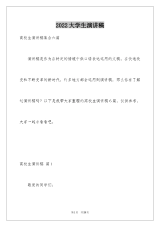 2024大学生演讲稿_1472