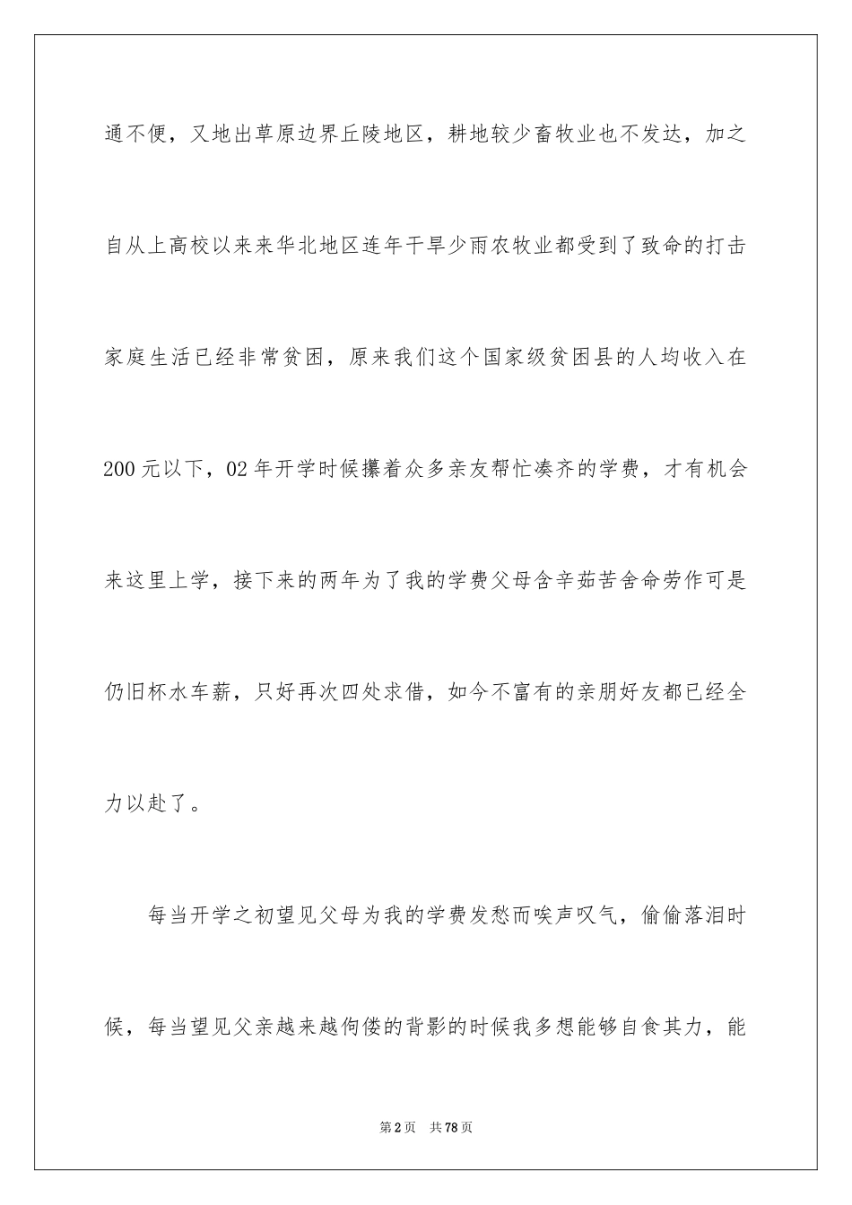 2024国家助学金申请书_82_第2页