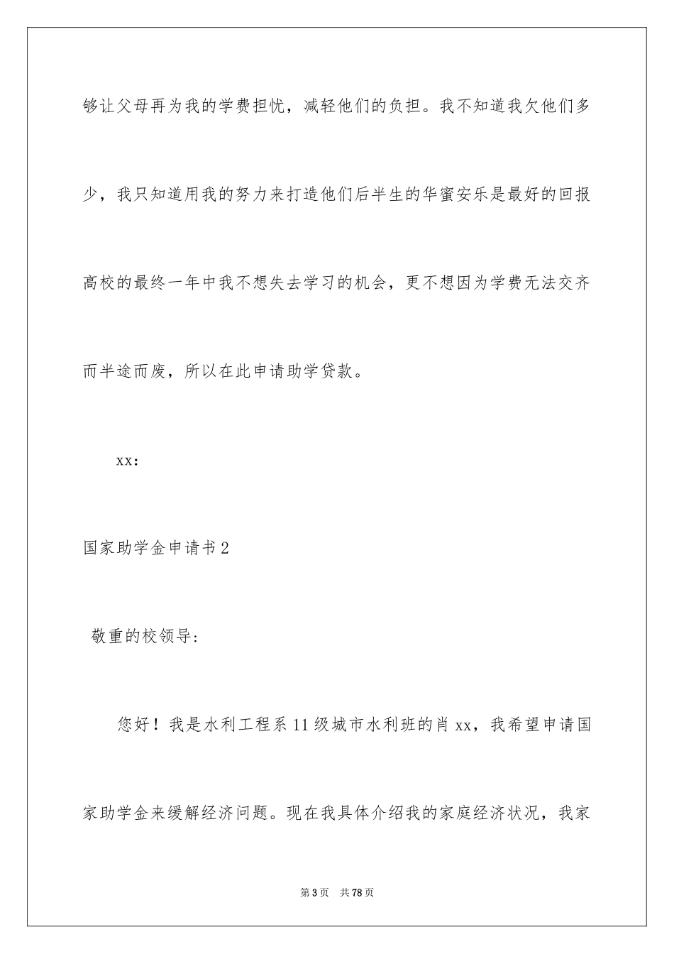 2024国家助学金申请书_82_第3页
