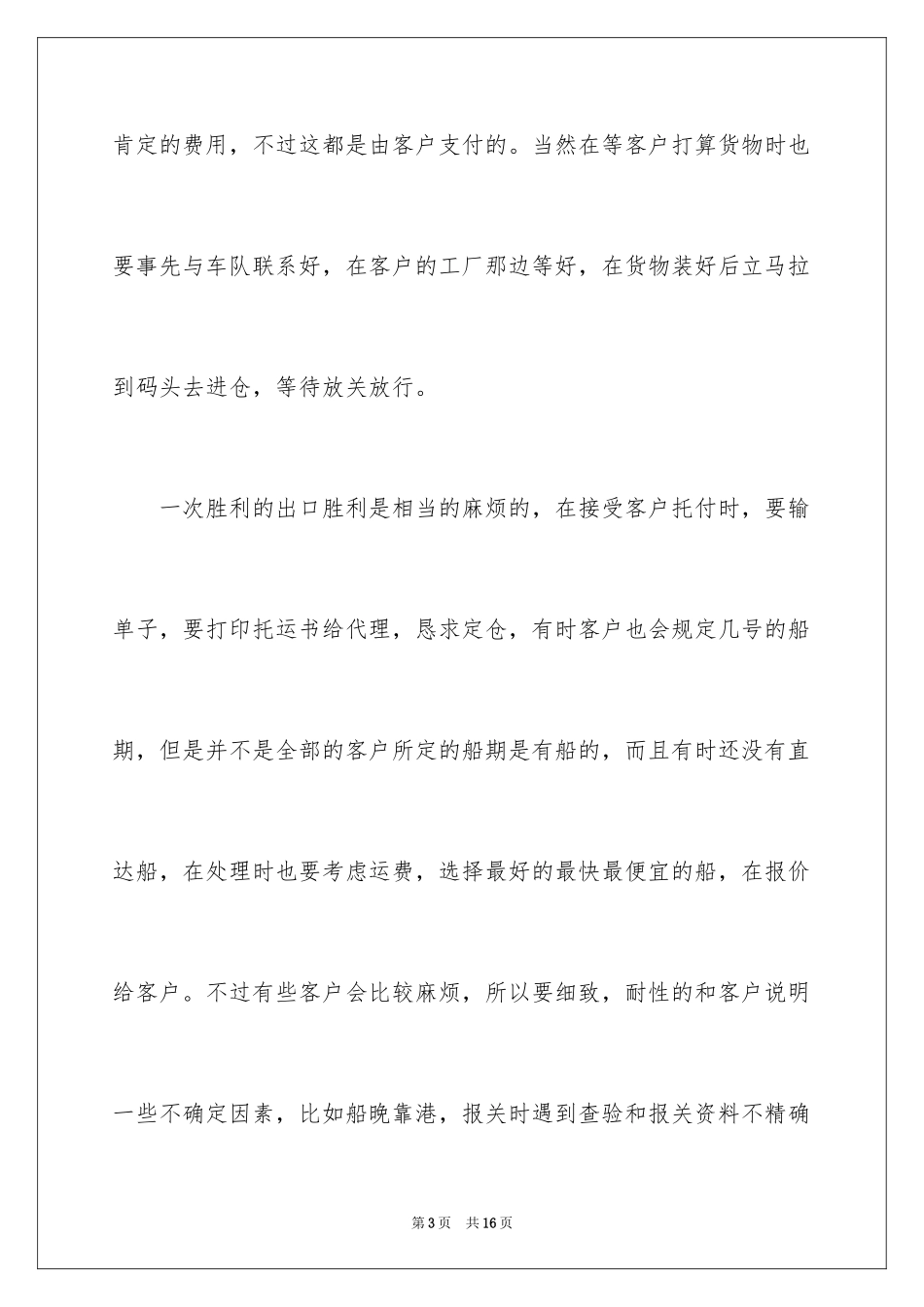 2024外贸顶岗实习周记_第3页