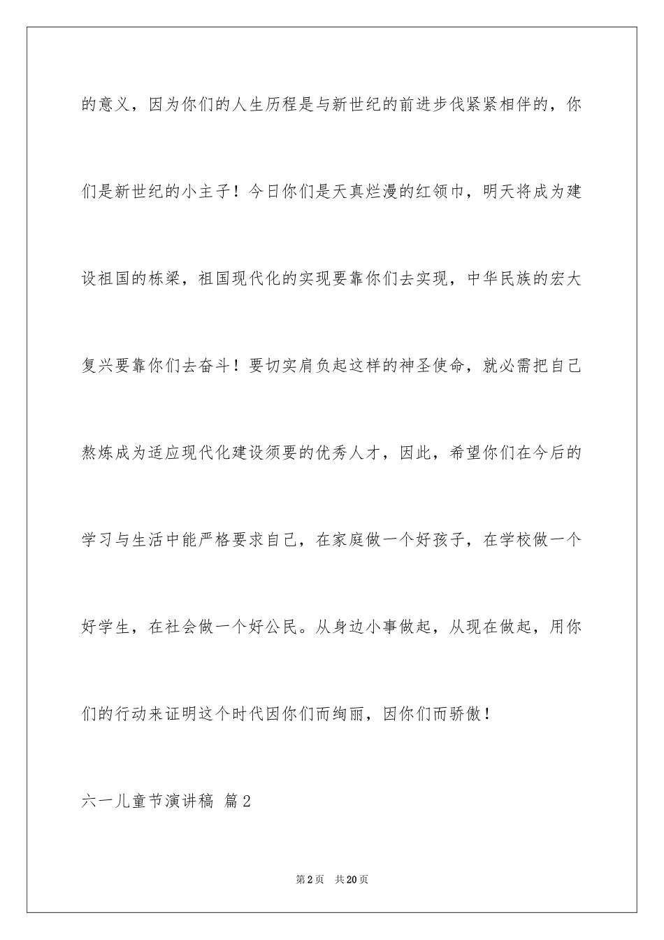 2024六一儿童节演讲稿_782_第2页