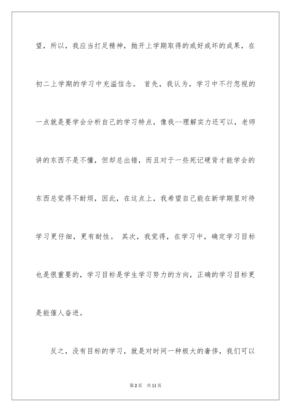 2024初中周记_615_第2页