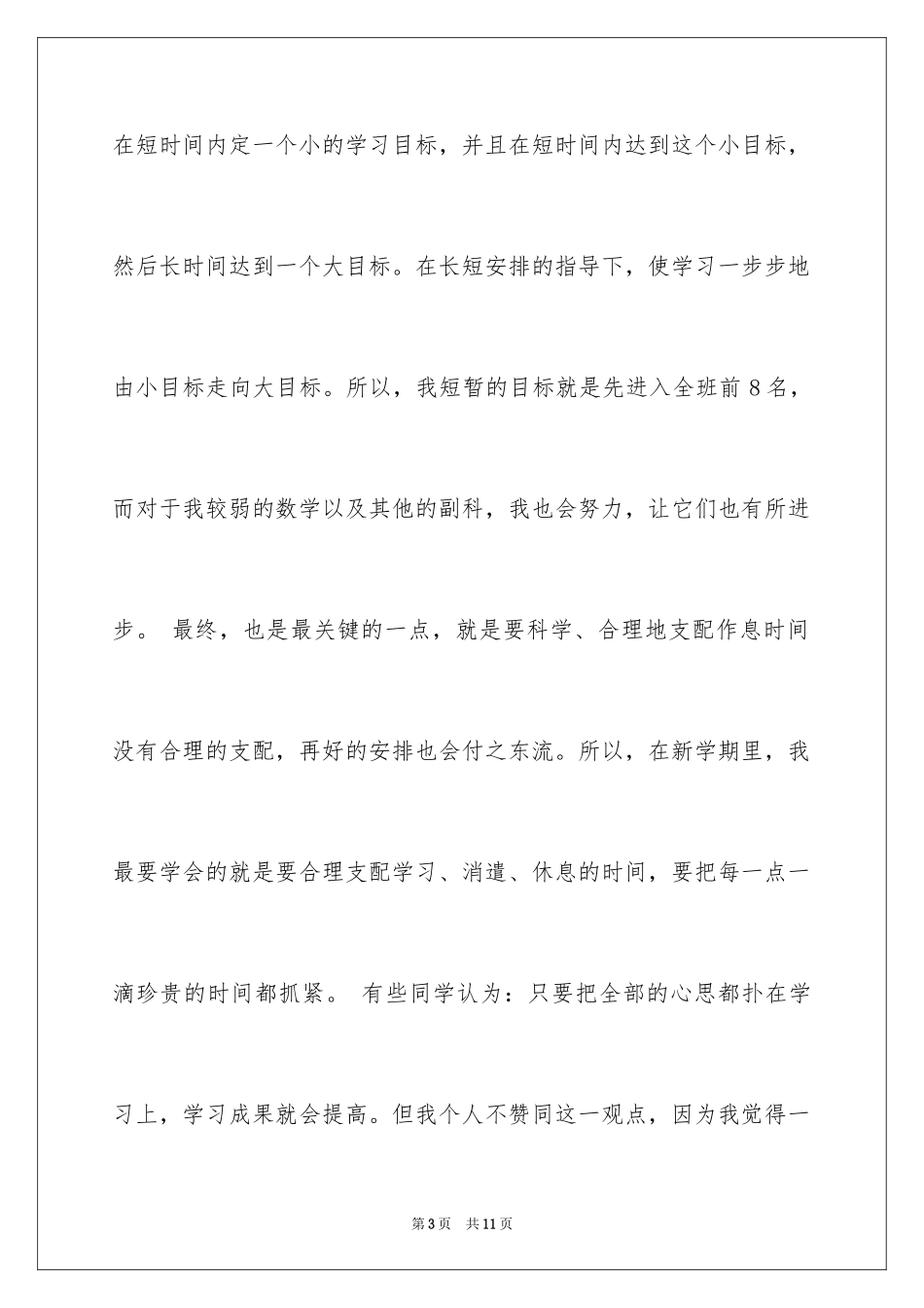 2024初中周记_615_第3页