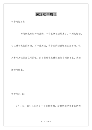 2024初中周记_615