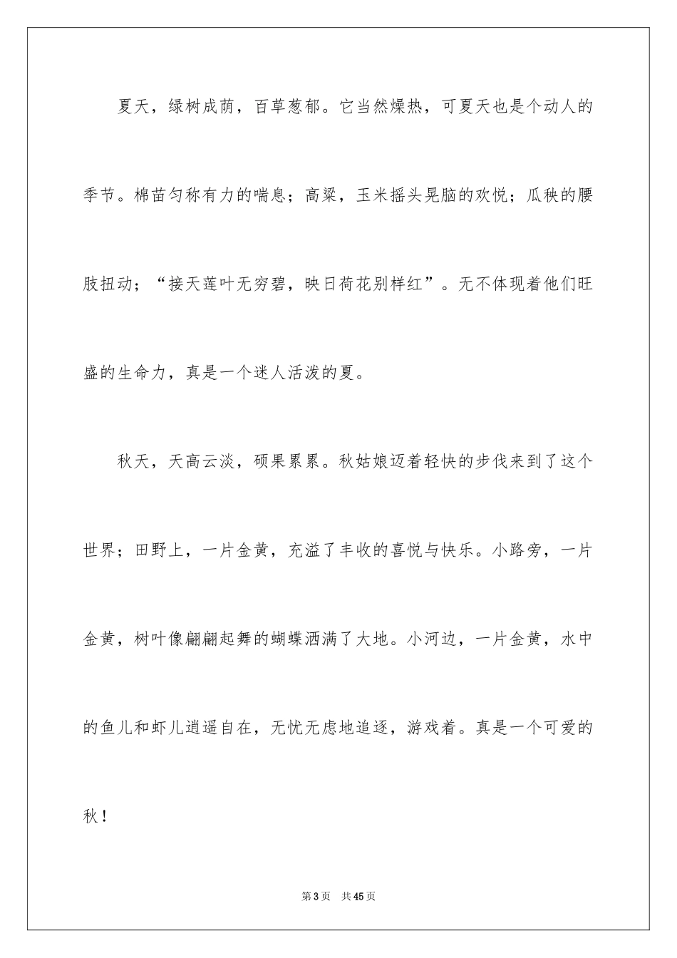 2024四季初中作文_5_第3页