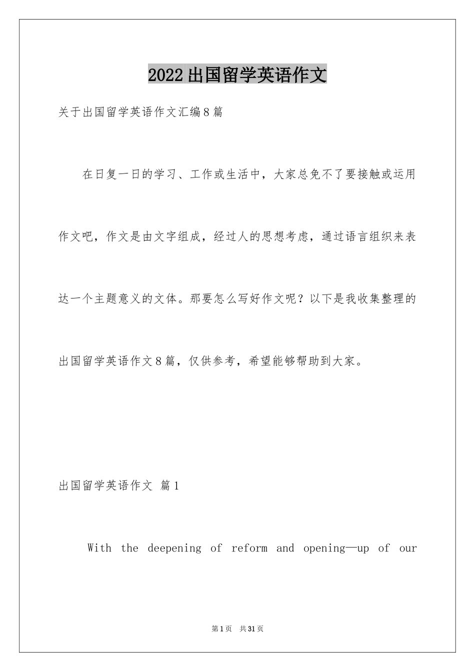 2024出国留学英语作文_8_第1页