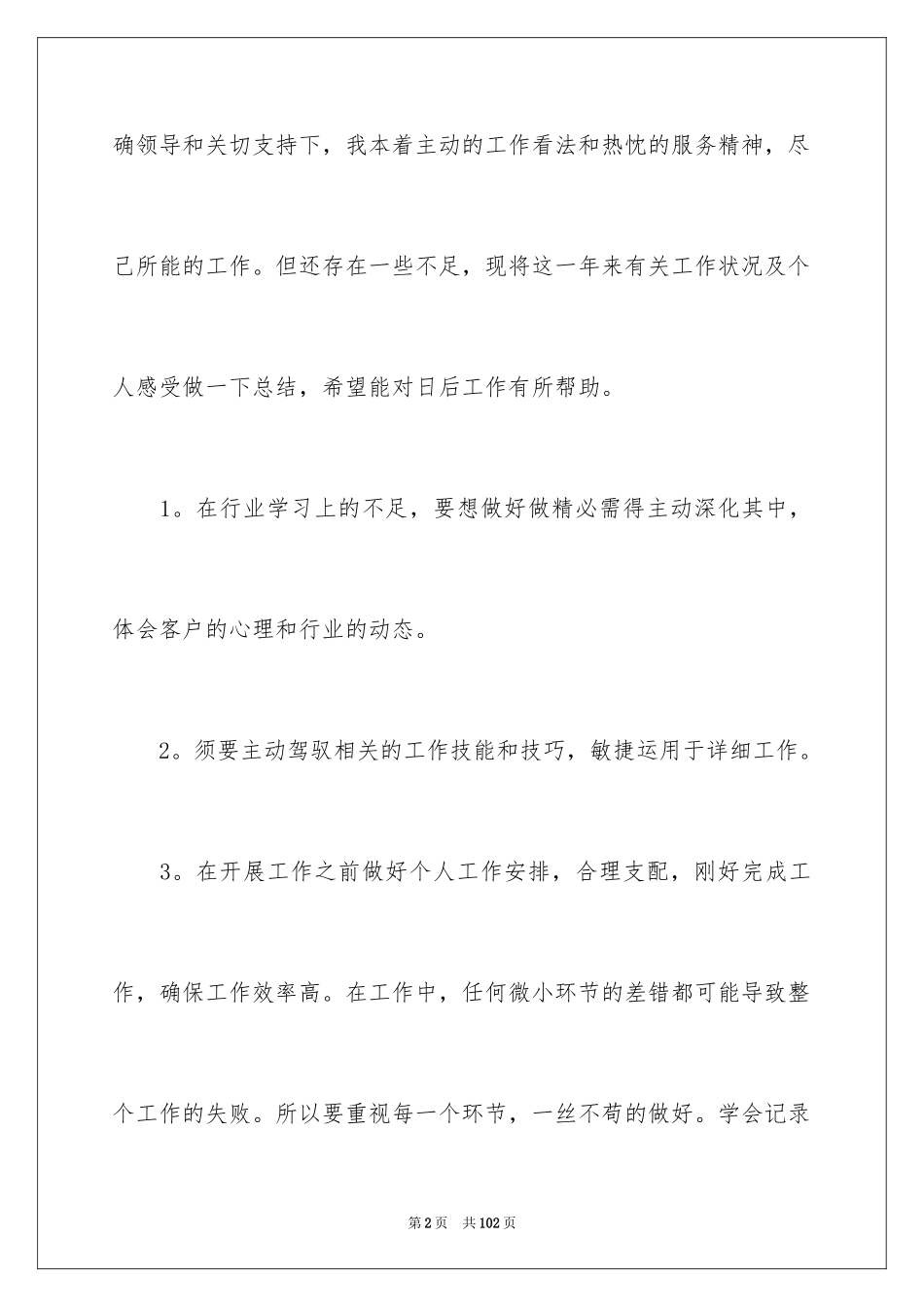 2024售后服务个人工作总结_5_第2页