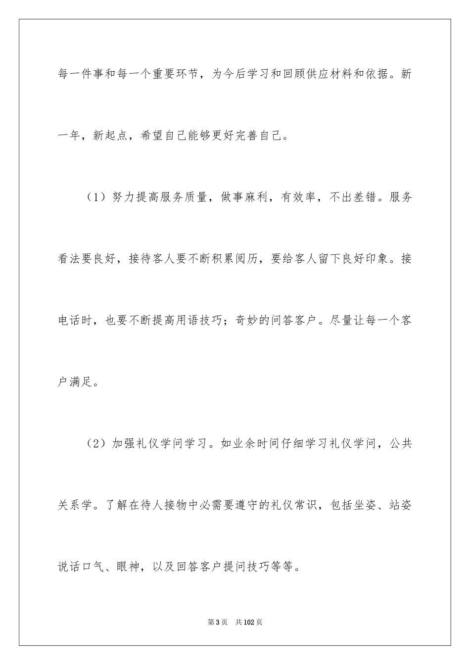 2024售后服务个人工作总结_5_第3页