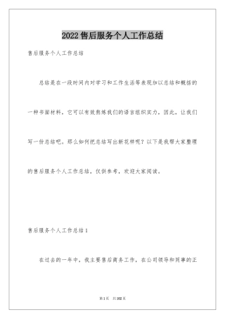 2024售后服务个人工作总结_5