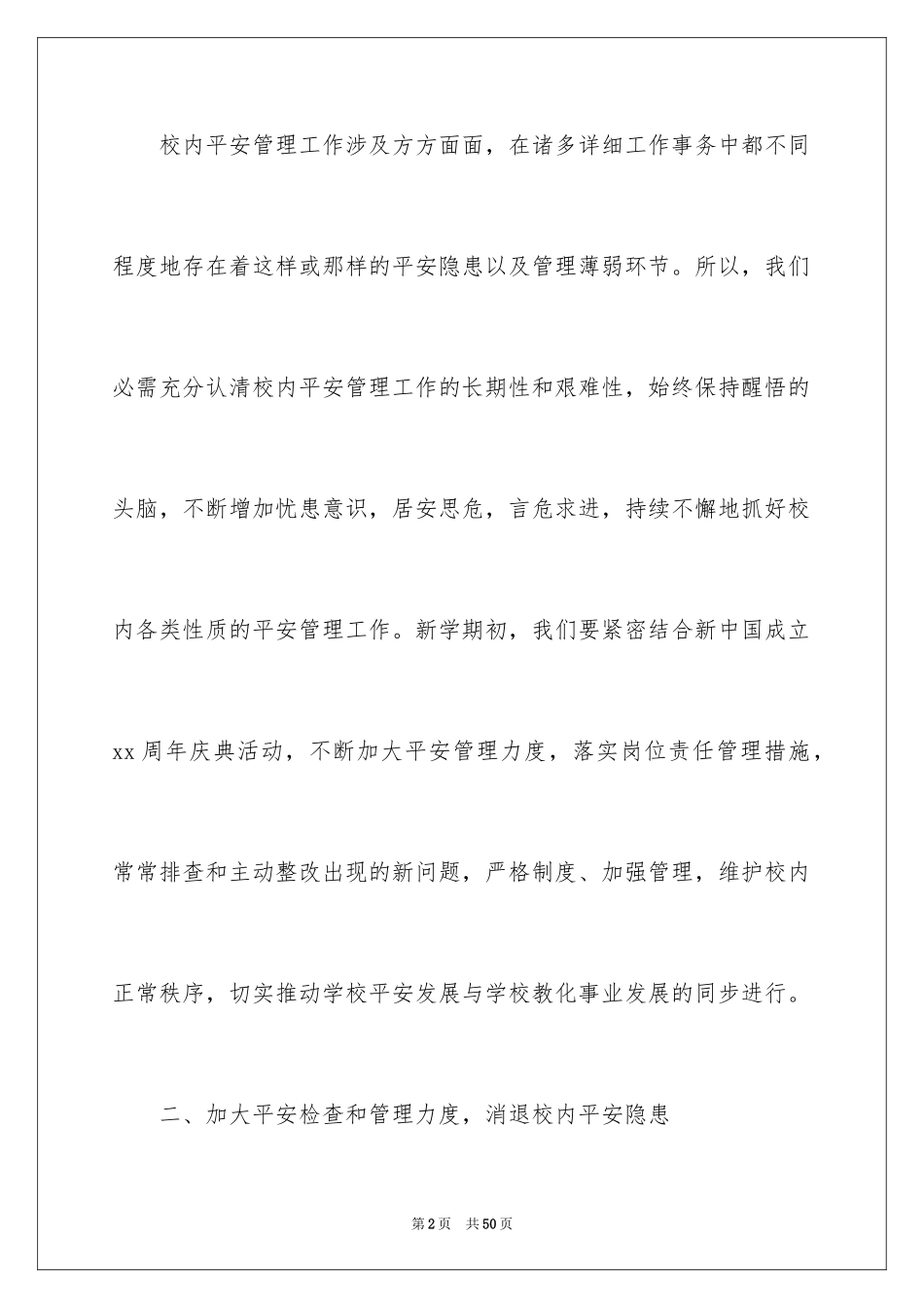 2024学校保安工作计划_3_第2页