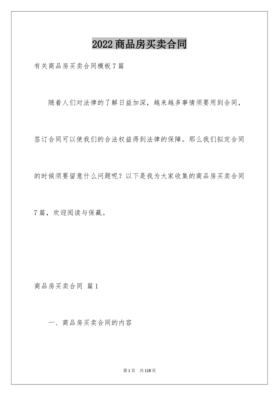 2024商品房买卖合同_57_第1页