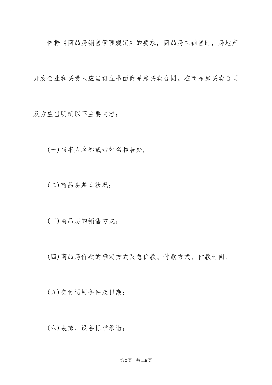 2024商品房买卖合同_57_第2页