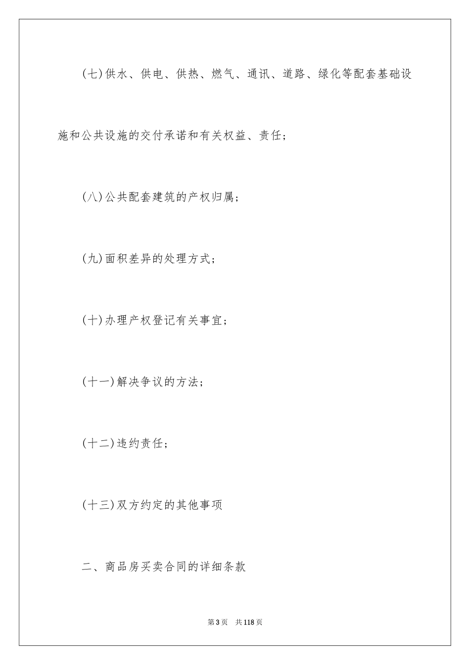 2024商品房买卖合同_57_第3页