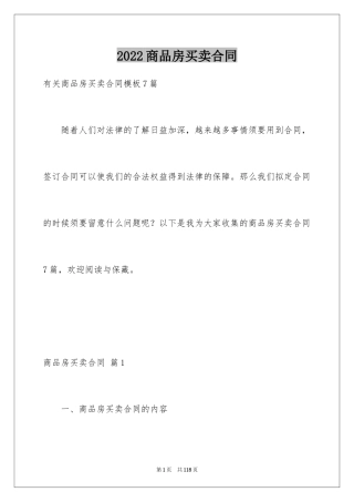 2024商品房买卖合同_57