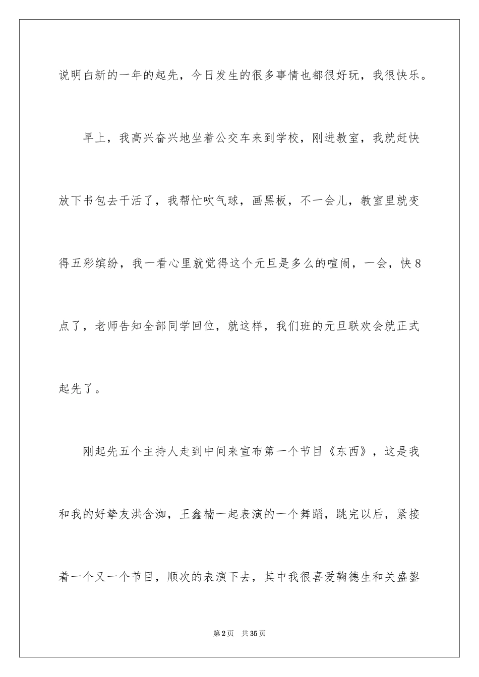 2024元旦节日作文_26_第2页