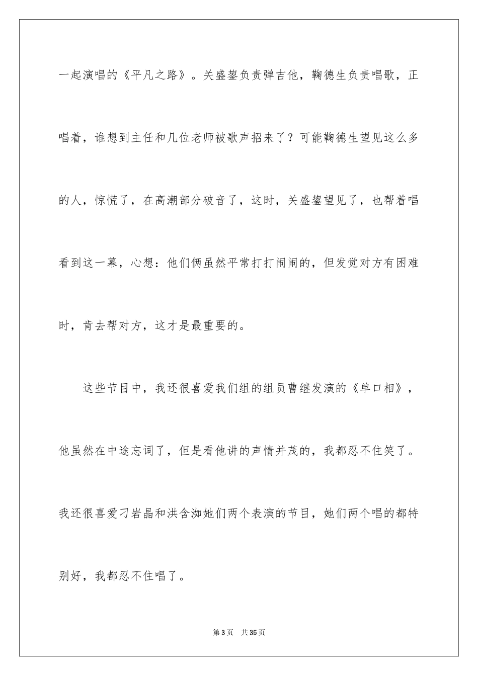 2024元旦节日作文_26_第3页