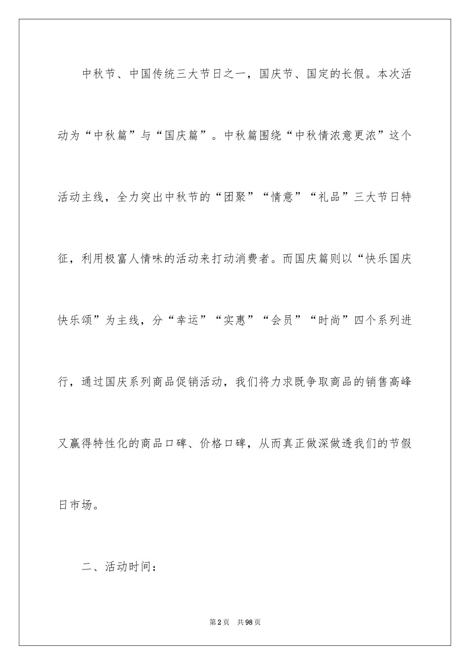 2024国庆促销的活动方案_第2页