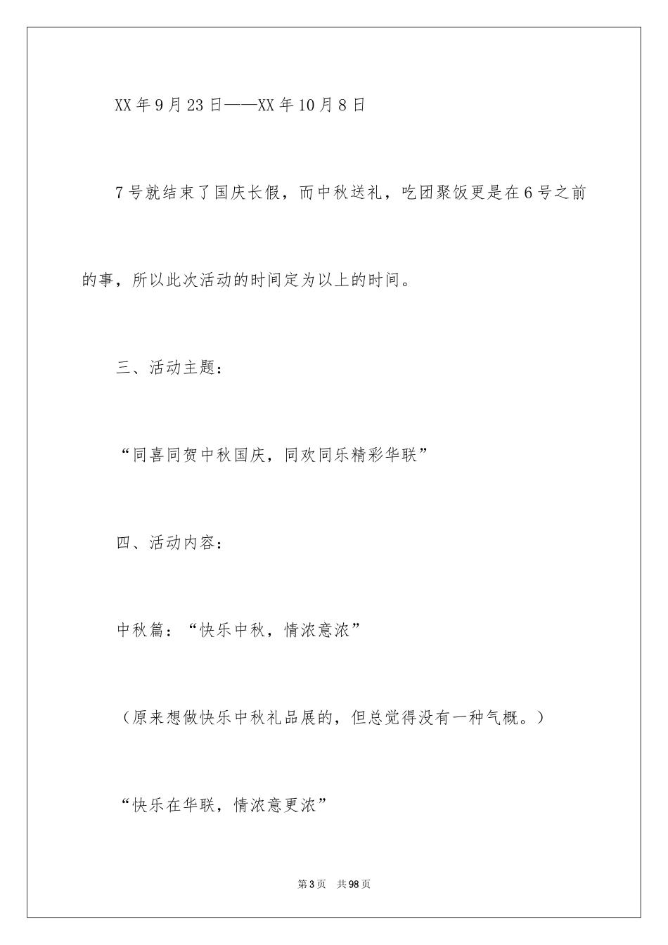 2024国庆促销的活动方案_第3页