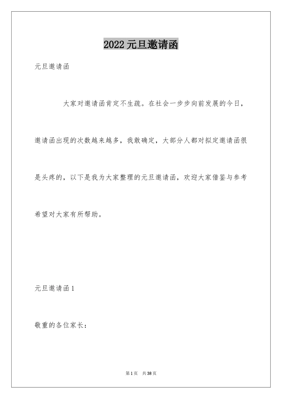 2024元旦邀请函_80_第1页