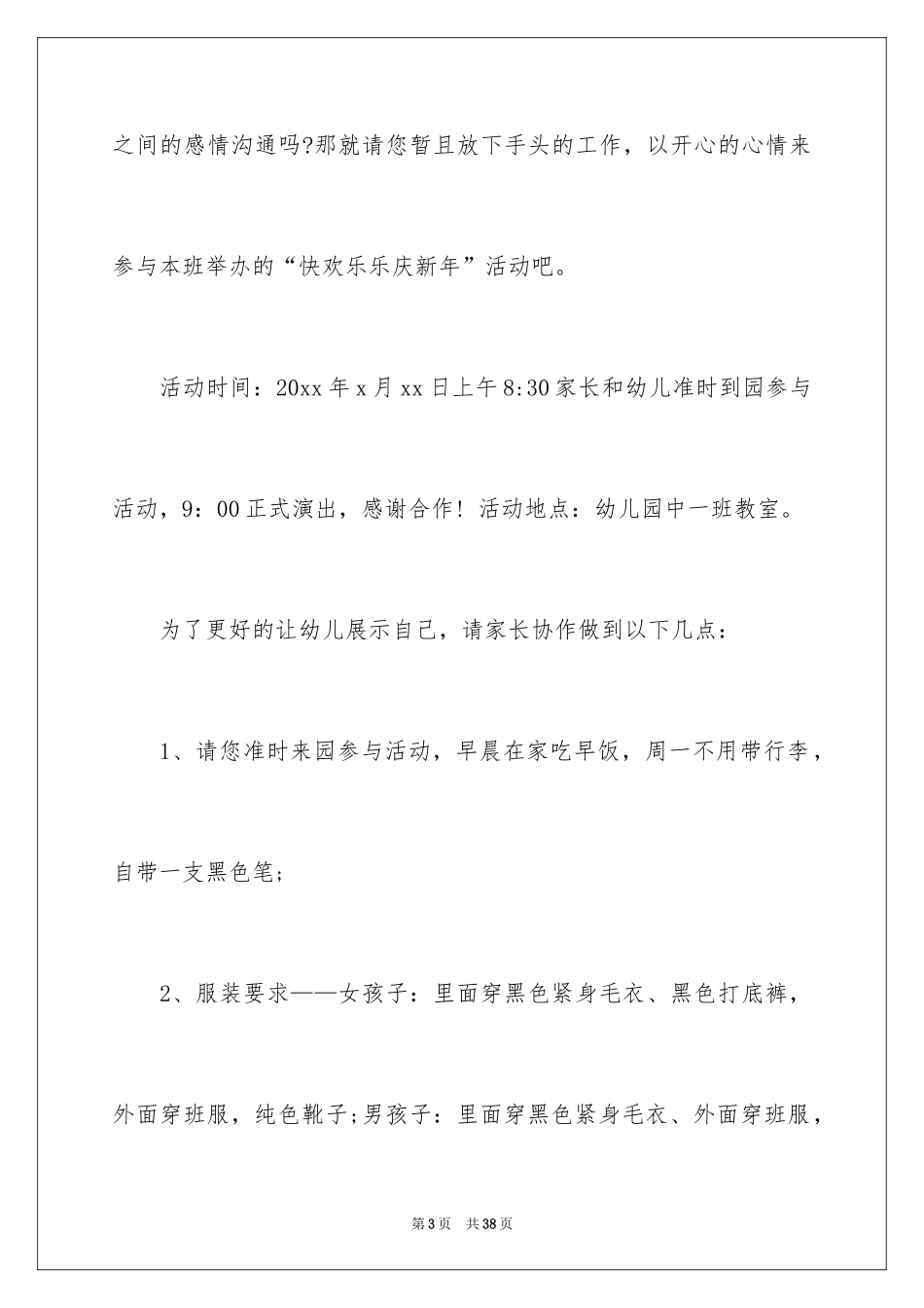 2024元旦邀请函_80_第3页