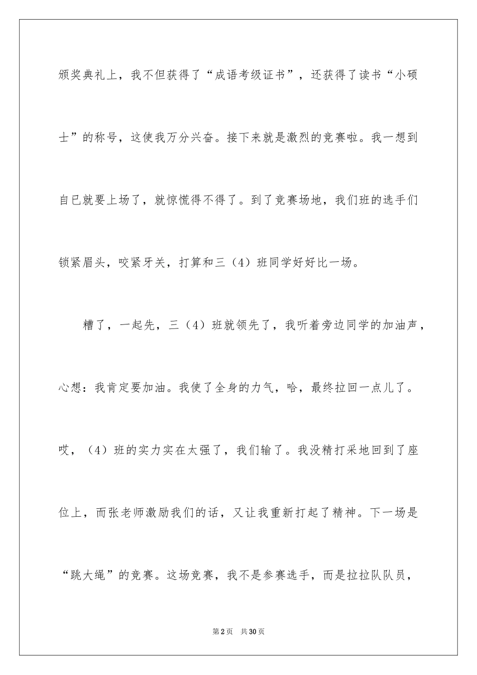 2024六一儿童节日记_197_第2页