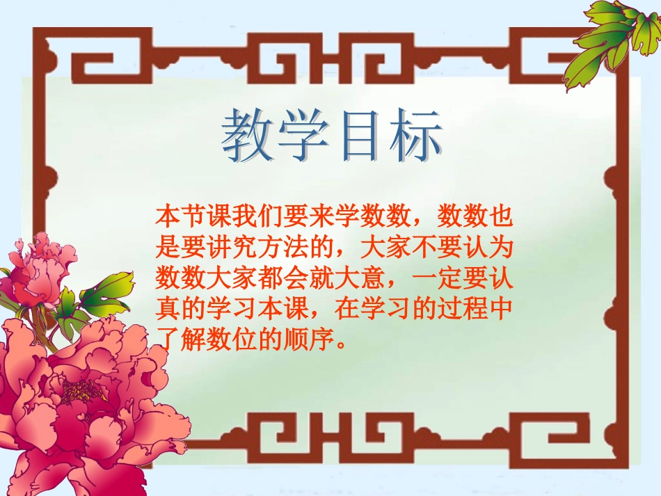 北师大版二年级下册生活中的大数《拨一拨》PPT课件_第2页