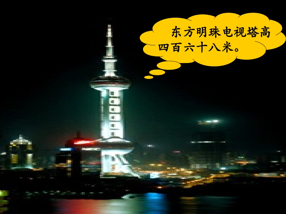 北师大版二年级下册生活中的大数《拨一拨》PPT课件_第3页