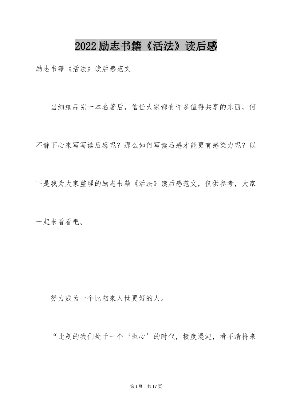 2024励志书籍《活法》读后感_2_第1页