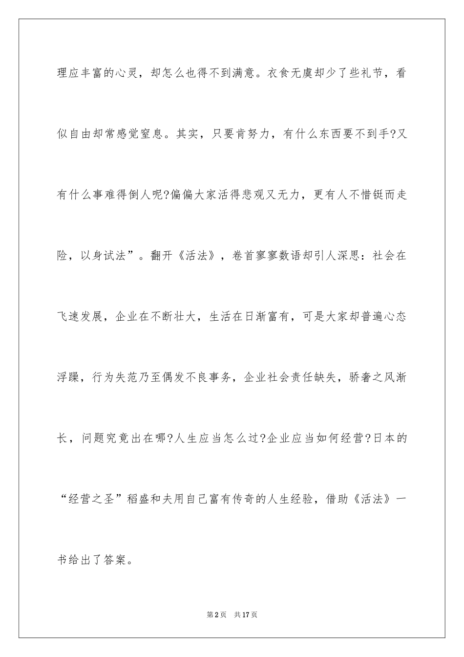 2024励志书籍《活法》读后感_2_第2页