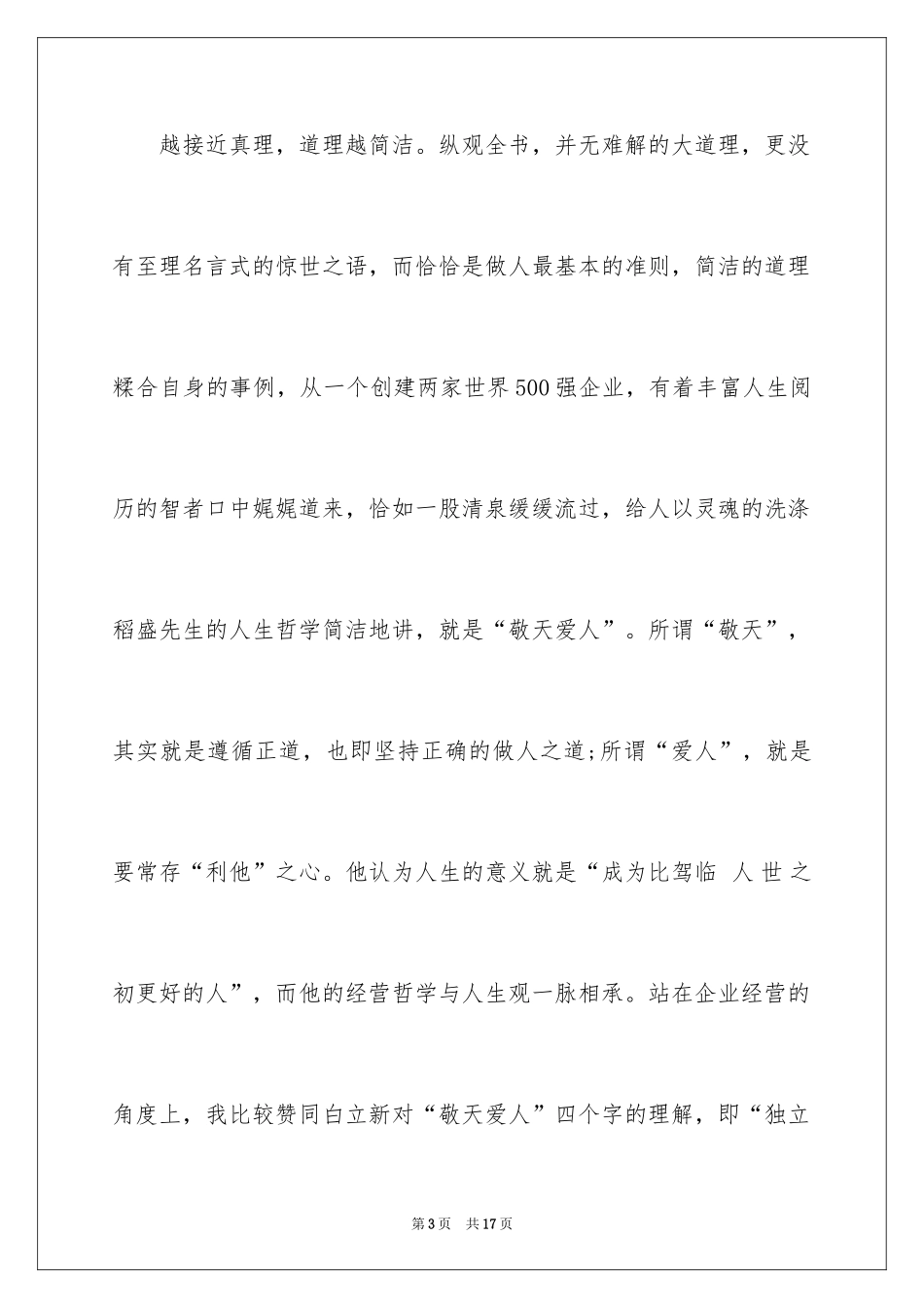 2024励志书籍《活法》读后感_2_第3页
