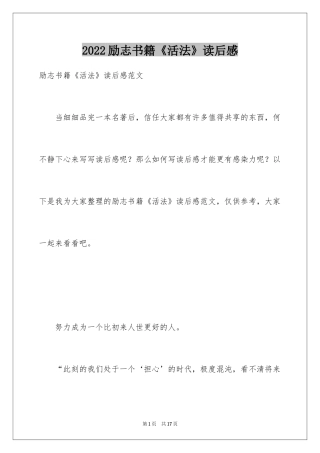 2024励志书籍《活法》读后感_2
