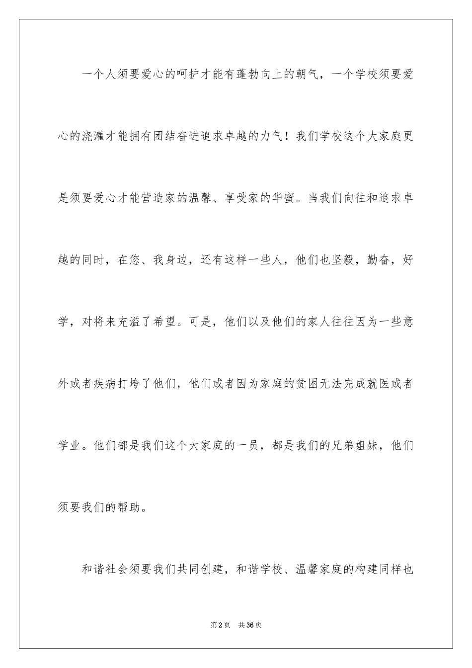 2024募捐倡议书_386_第2页