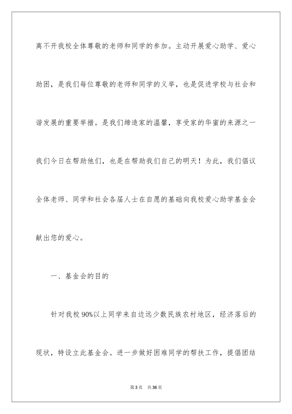 2024募捐倡议书_386_第3页