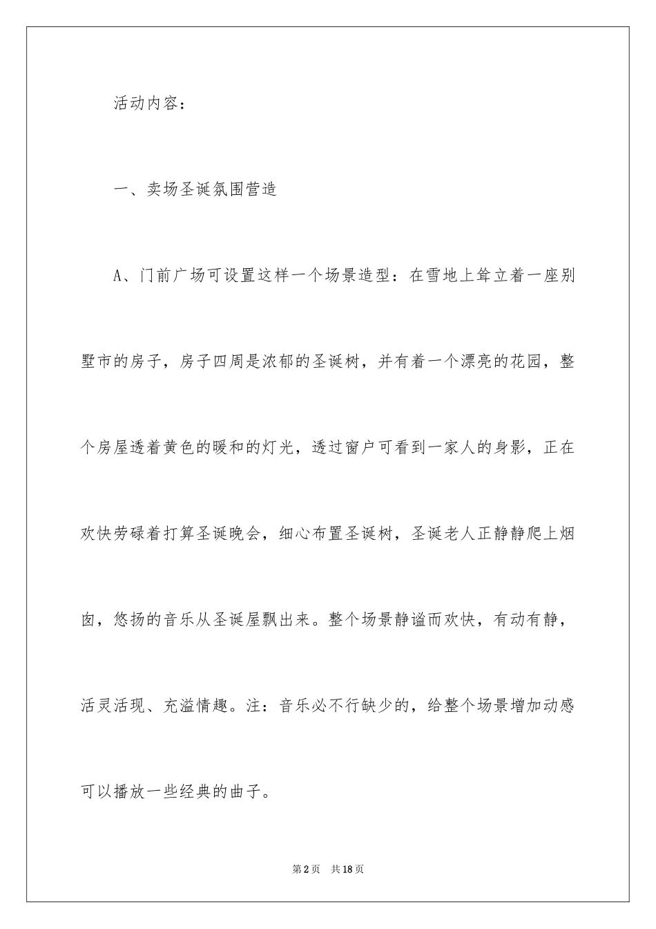 2024商场圣诞节促销活动策划书_1_第2页