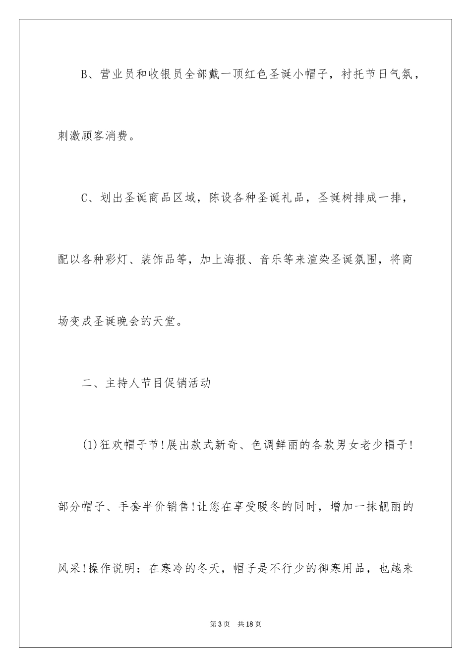 2024商场圣诞节促销活动策划书_1_第3页