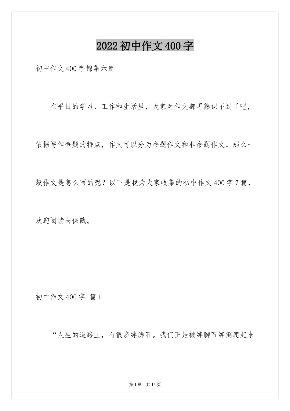 2024初中作文400字_49_第1页