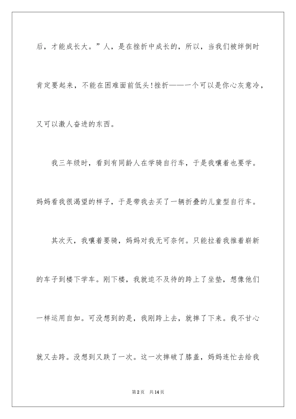 2024初中作文400字_49_第2页