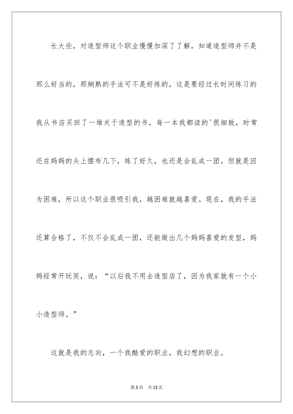 2024六年级想象作文_6_第3页