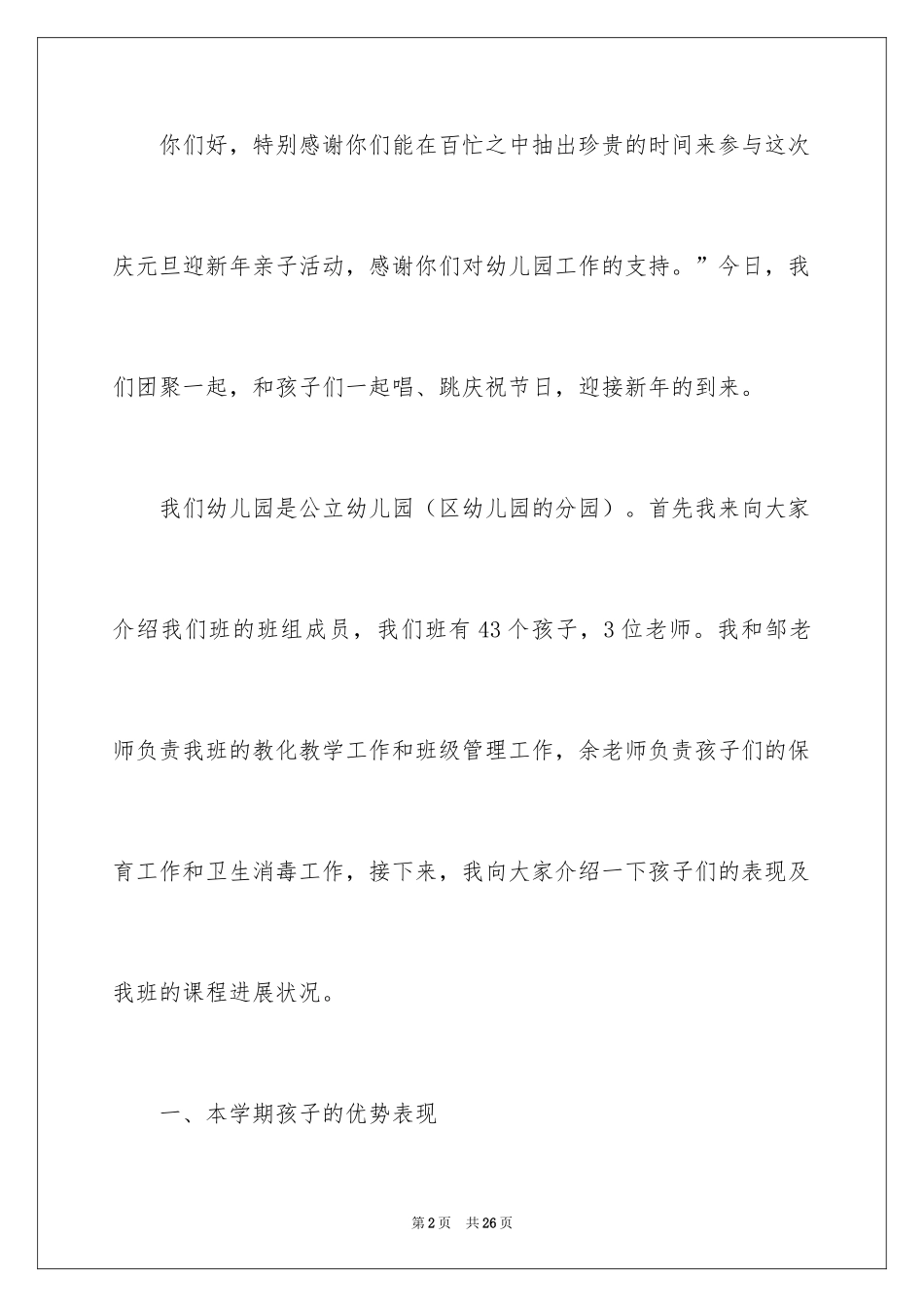 2024喜迎元旦演讲稿_第2页