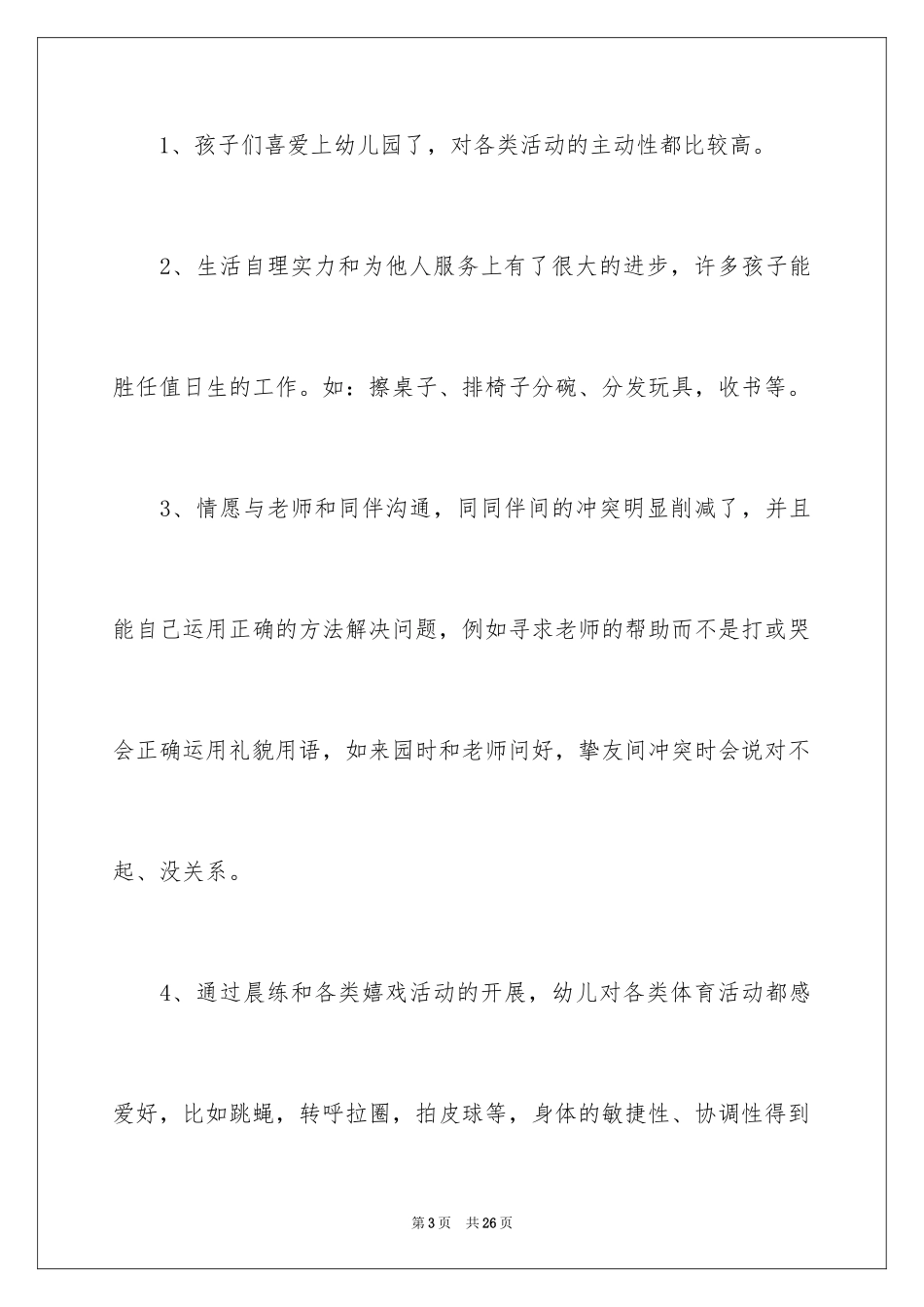 2024喜迎元旦演讲稿_第3页