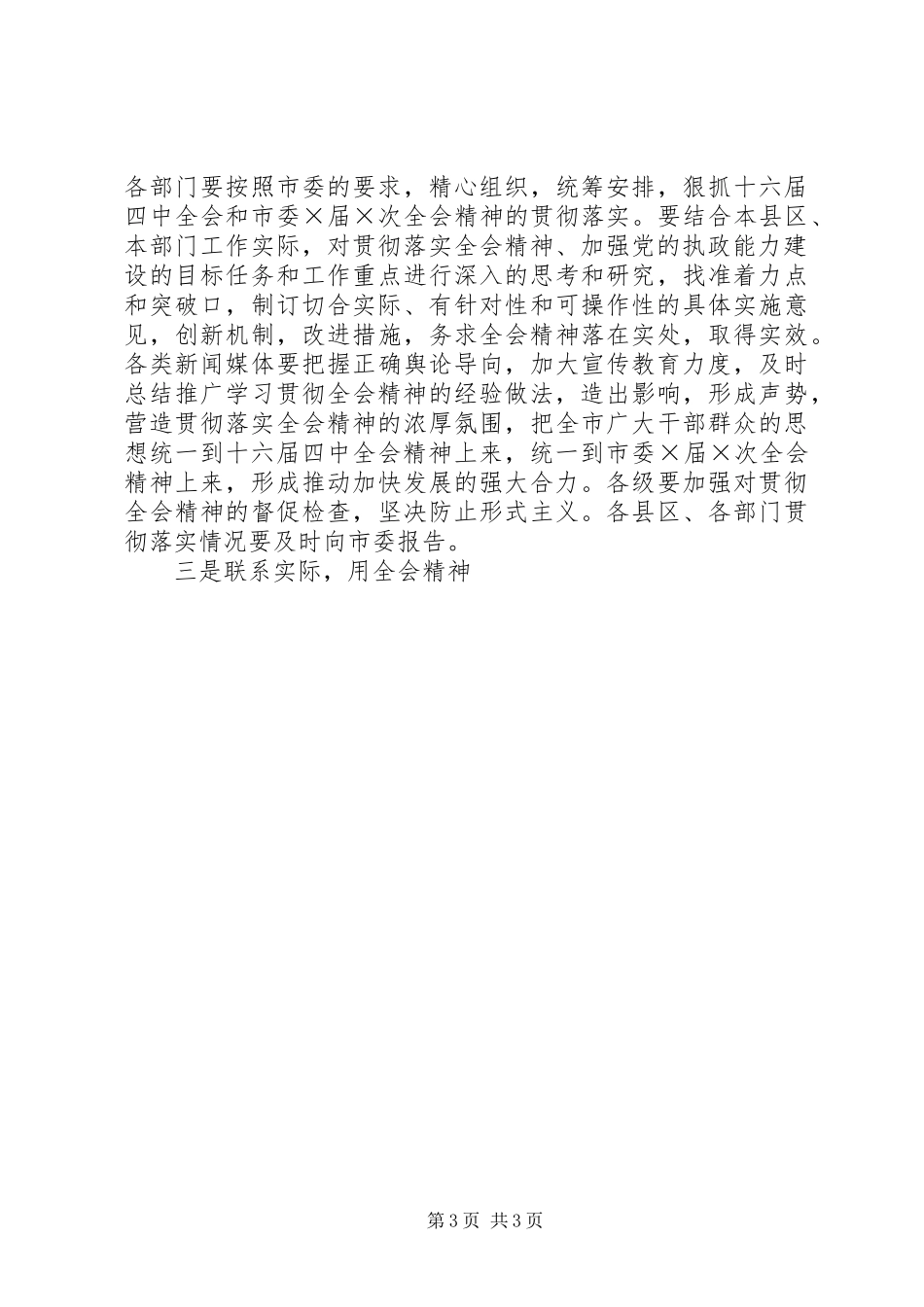 市委全体会议主持词_第3页