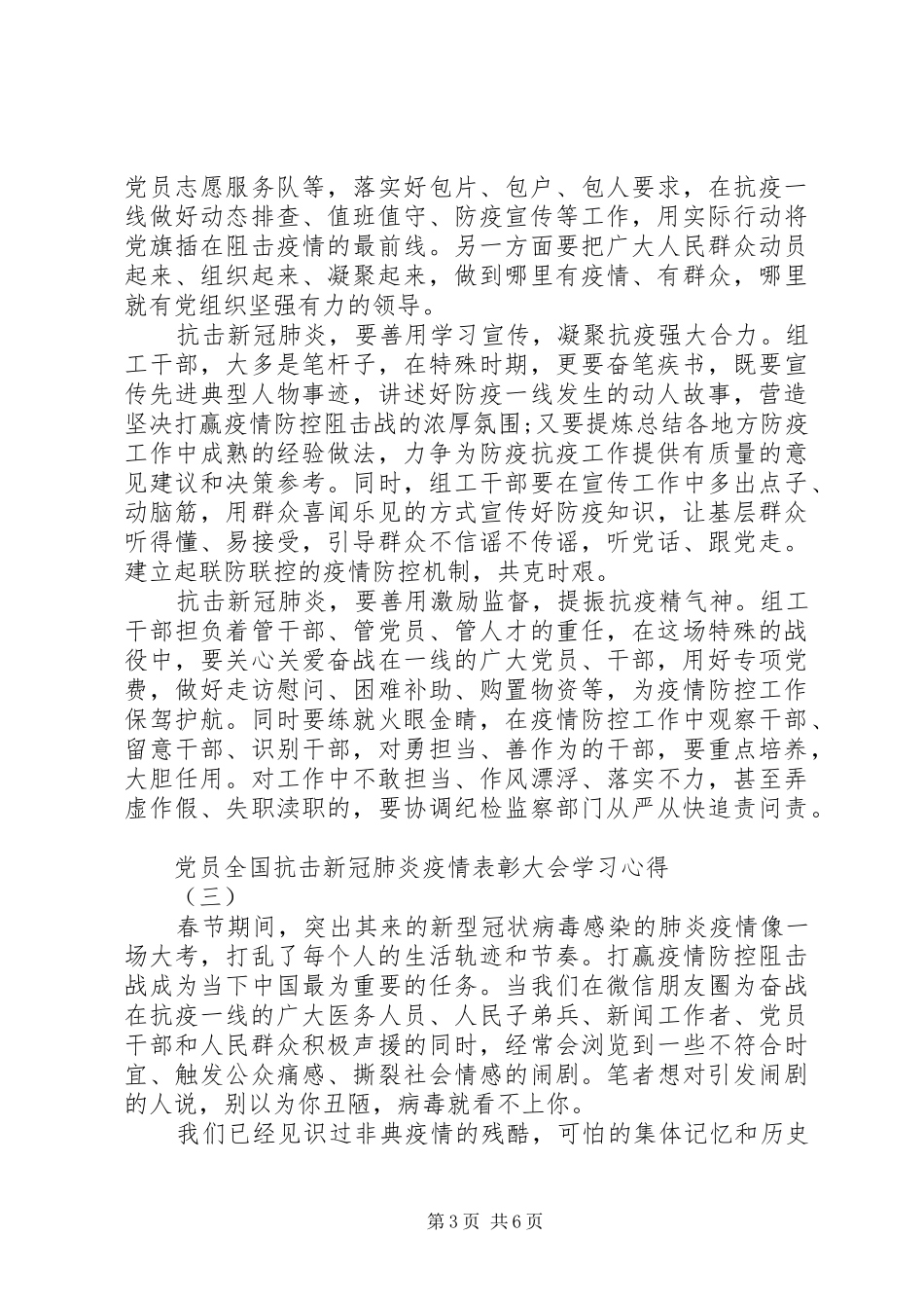 20XX年党员全国抗击新冠肺炎疫情表彰大会学习心得5篇_第3页