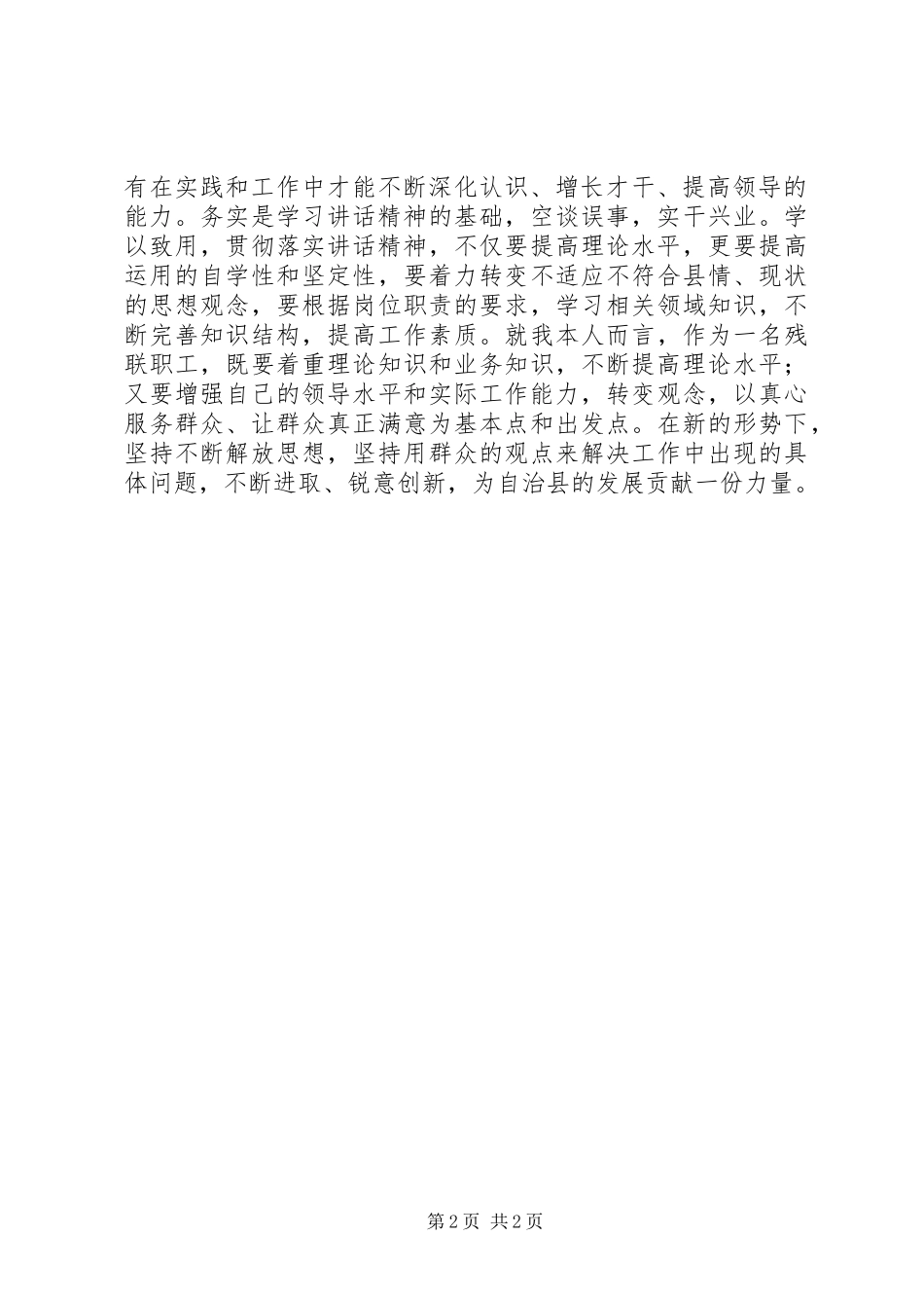 学习李学军书记重要讲话精神心得体会[合集]_第2页