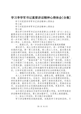 学习李学军书记重要讲话精神心得体会[合集]